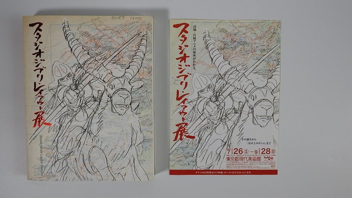 ha Published artwork - Studio Ghibli - Studio Ghibli Layout Art Book Hayao Miyazaki Isao Takahata 宮崎駿 高畑勲 - 2008