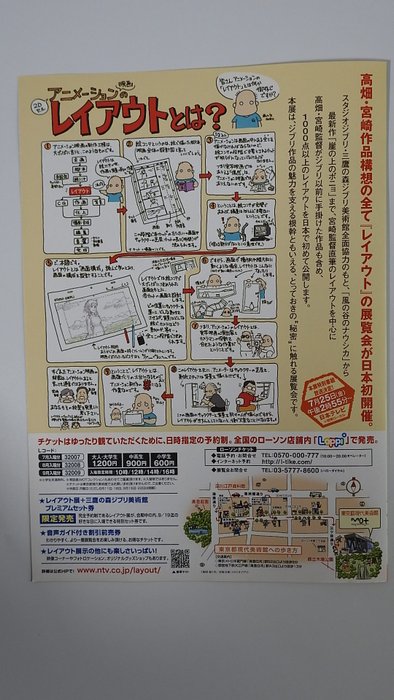 ha Published artwork - Studio Ghibli - Studio Ghibli Layout Art Book Hayao Miyazaki Isao Takahata 宮崎駿 高畑勲 - 2008