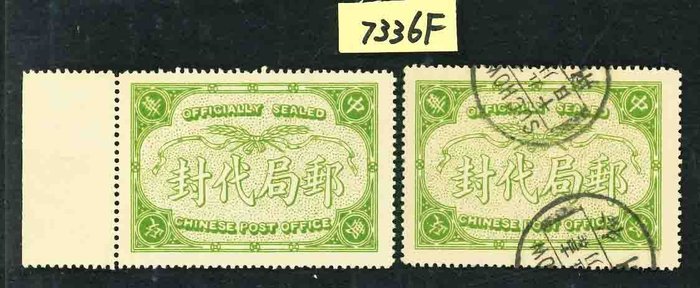 China - 1878-1949  - Officielle segl x4 og militære poster