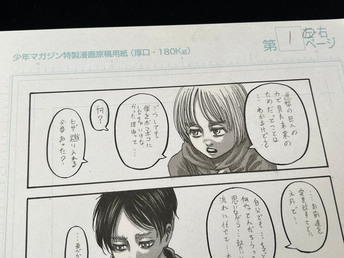 Attack on Titan - 3 Official manga page, Special 2 sides