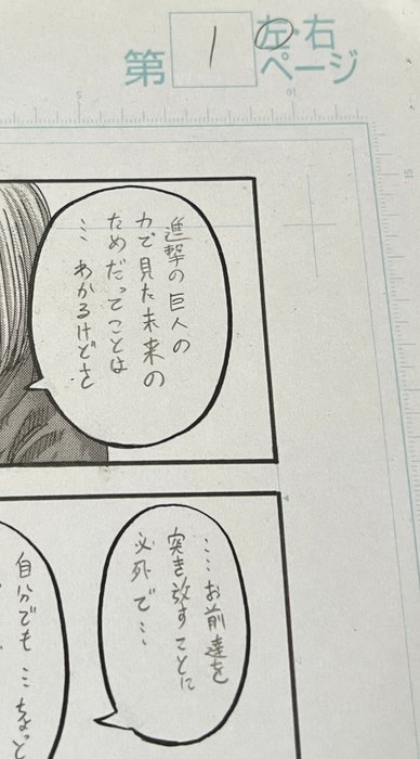 Attack on Titan - 3 Official manga page, Special 2 sides