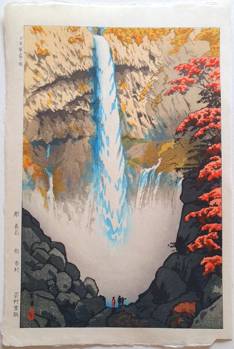 Kegon Falls - Nikko - Kasamatsu Shiro 笠松紫浪 (1898-1991) - Published by Unsodo - Japan