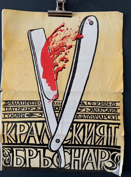 Anonymous - Theater Poster from 1980’s Eastern Europe - 1980‹erne