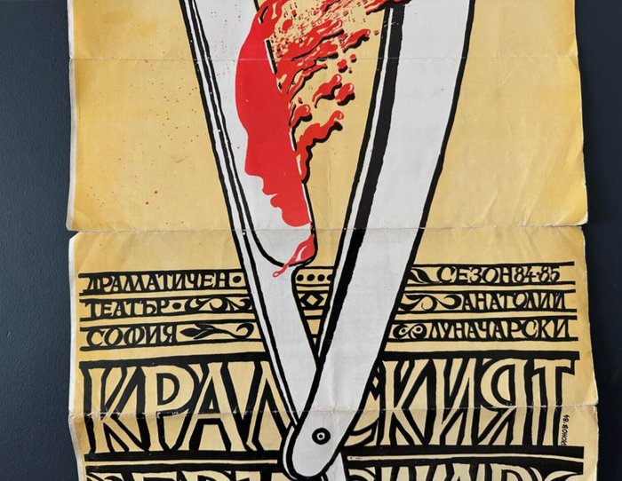 Anonymous - Theater Poster from 1980’s Eastern Europe - 1980‹erne