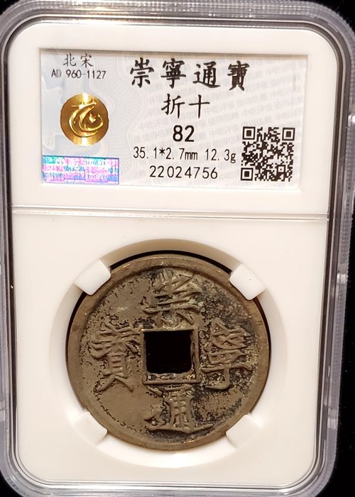 Kina. 10 Cash (AD 960-1127) Chongning Tongbao  (Ingen mindstepris)