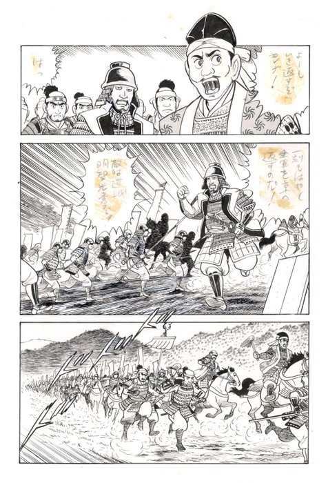 Hisamatsu Fumio - 1 Original page - Japanese history - Oda Nobunaga the great unifier - 1967