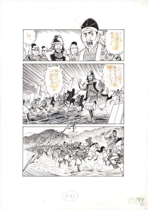 Hisamatsu Fumio - 1 Original page - Japanese history - Oda Nobunaga the great unifier - 1967