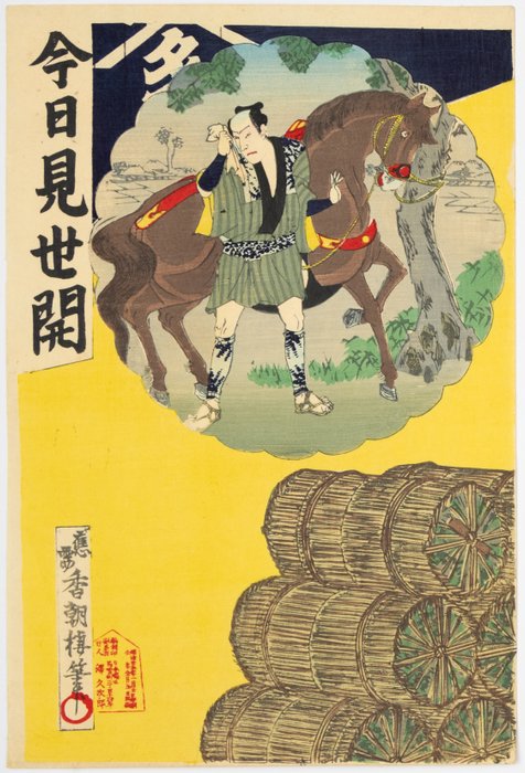 Kabuki Play “New Kyogen, Shiohara Tasuke“ 新狂言塩原多助相生町住家場 - Kochoro (1848-1920) - Japan -  Meiji-perioden (1868-1912)