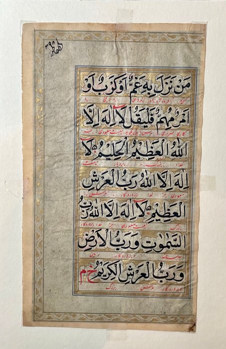 Unknown - Group of 4 arabic manuscripts India/Kashmir - 1700