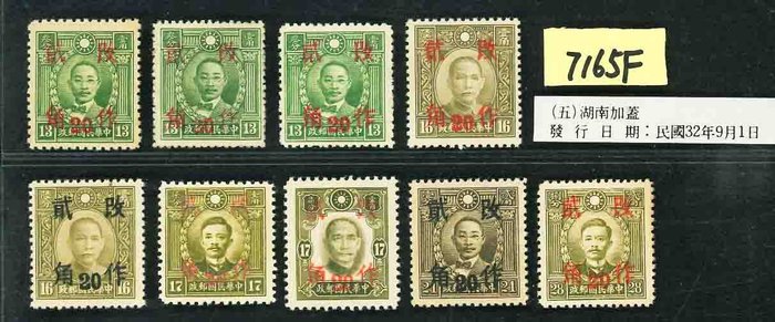 China - 1878-1949  - Hunan 20cts komplet Chan 690-8