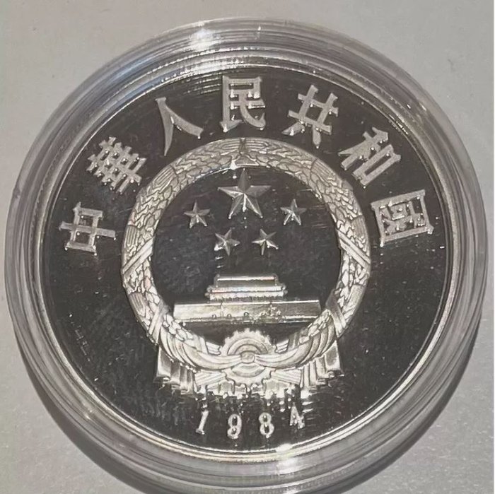 Kina. 5 Yuan 1984 General Terrakotta Armee, 22g (.900)  (Ingen mindstepris)