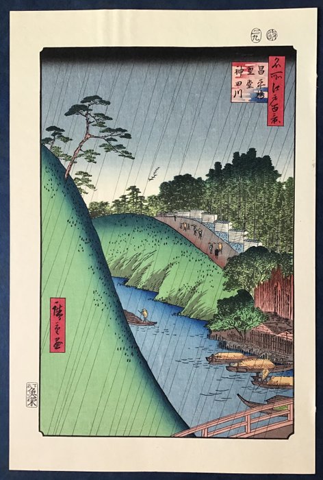 "Shoheibashi, Seido, Kandagawa 昌平橋聖堂神田川" fra "One Hundred Views of Edo 名所江戸百景" - Papir - Utagawa Hiroshige (1797-1858) - 1970'erne