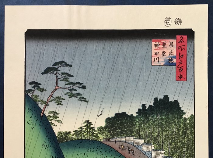 "Shoheibashi, Seido, Kandagawa 昌平橋聖堂神田川" fra "One Hundred Views of Edo 名所江戸百景" - Papir - Utagawa Hiroshige (1797-1858) - 1970'erne