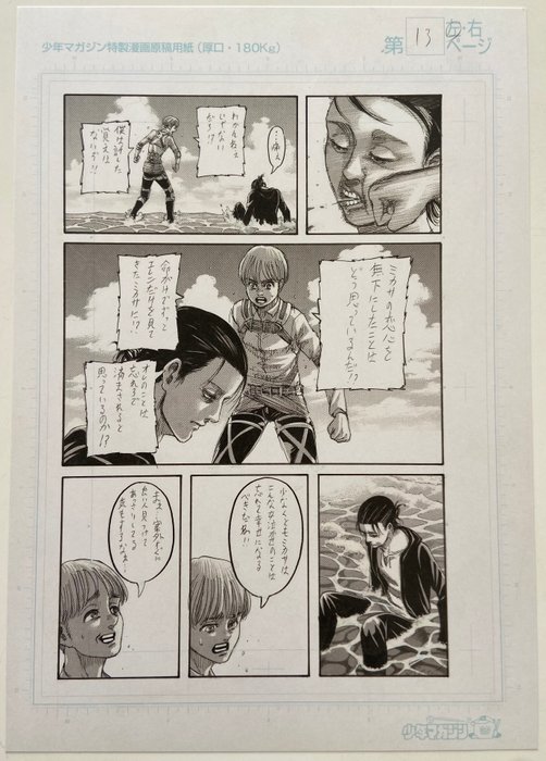 Hajime Isayama (諫山 創) - 1 Giclée - Attack on Titan - Final episode page 13