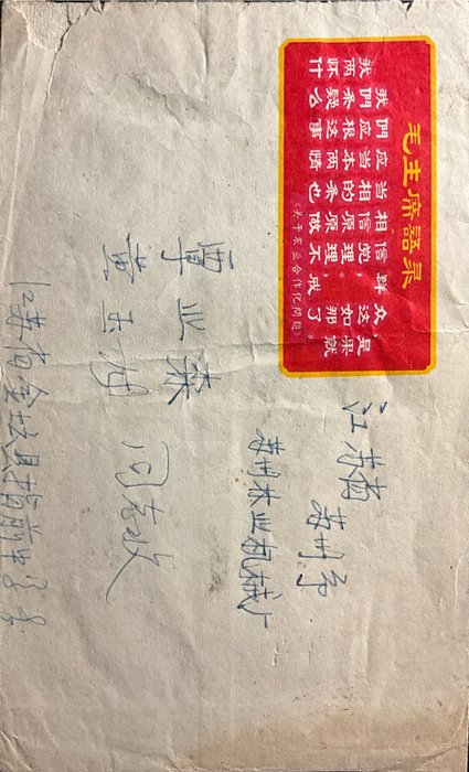 Kina 1968/1970 - To kinesiske konvolutter, engang imponerende trykt plus 8F fra Peking Opera og 1968 med 8F