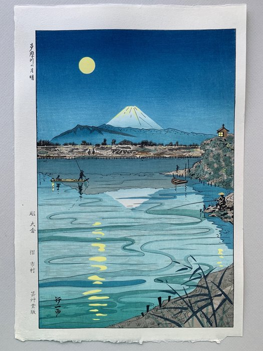 'Tamagawa no getsumei' 多摩川の月明 (Moonlight in Tamagawa) - From the series "Twelve Views of Japan" - Okada Koichi (1907-?) - Published by Unsodo - Japan