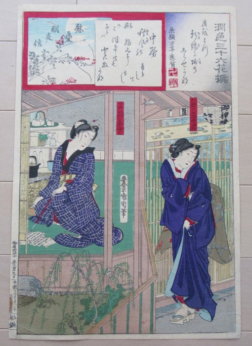 Futa of Amanoya and Fuku of Izumiya in Sukiya Shitaya Town, from the series Thirty-six Selected - Toyohara Kunichika (1835-1900) - Japan -  Meiji-perioden (1868-1912)