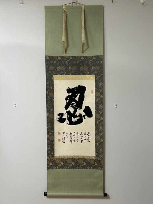 Meget meningsfulde kalligrafiværker - Shinobi忍 - Papir - 楊健 - Japan - Shōwa-periode (1926-1989)