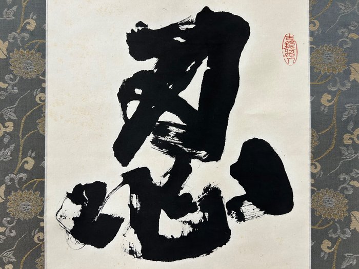 Meget meningsfulde kalligrafiværker - Shinobi忍 - Papir - 楊健 - Japan - Shōwa-periode (1926-1989)