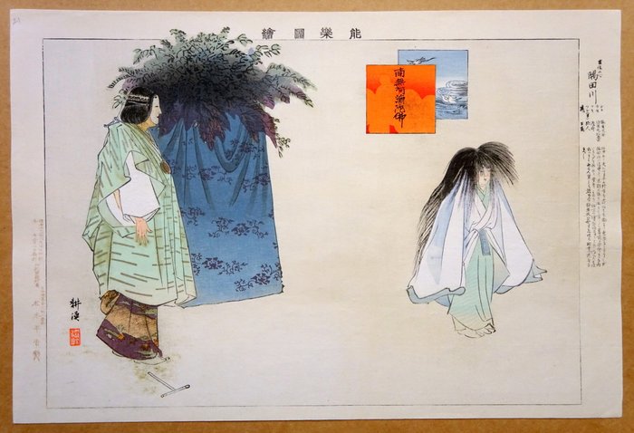 Noh-gaku zue, Sumidagawa - Tsukioka Kogyo 1869-1927 - Japan - Meiji-perioden (1868-1912)