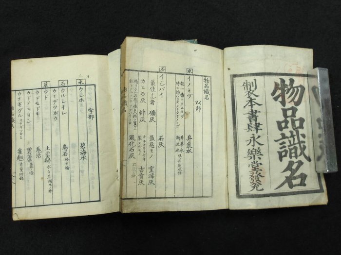 The Items in Japan 2 Volume Complete 物品識名　乾坤 - Papir - Toyofumi Mizutani (1779-1833) - Japan - Sene Edo-periode