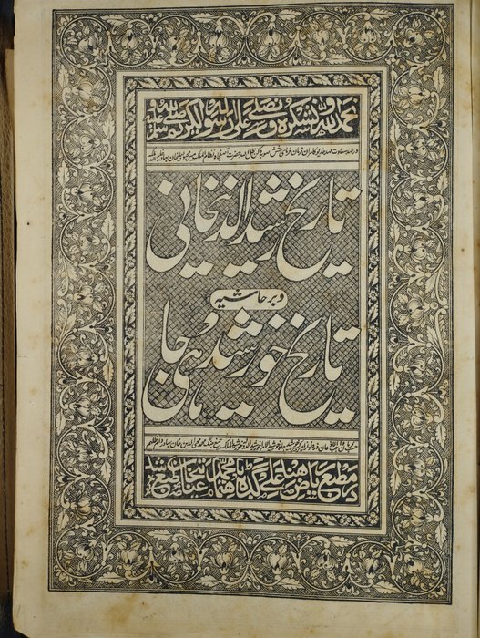 Aasif Jah Bahadur - Tareekh e Khursheed Jahi - 1853