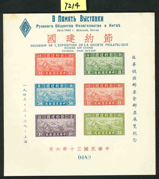 China - 1878-1949  - Samling med miniatureark og porto