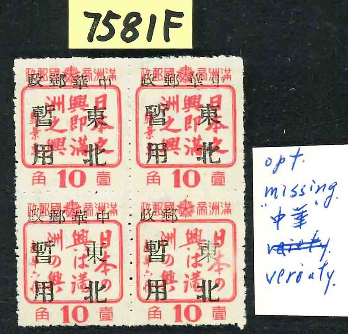 China - 1878-1949  - Kæmpe Manchukuo samling