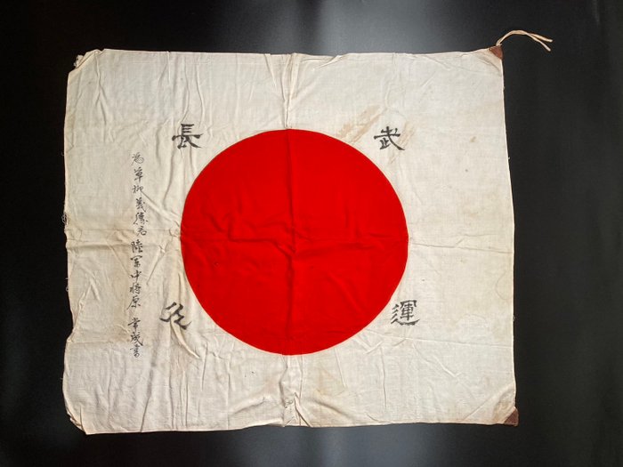 Japan - Flag - WWII Japanese soldier's good-luck flag(武運長久旗)