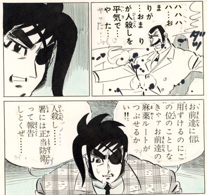 Kenji Nanba - 2 Original page - Hound Dog - Gekiga - 1968