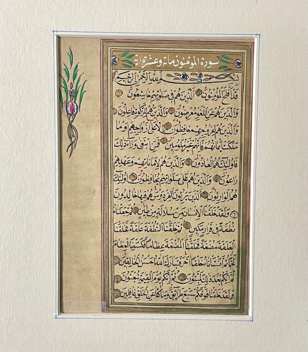 Hafiz Uthman al-Khaki bin ‘Abd al-Rahman. - Quran - Ottoman - 1830