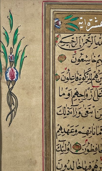 Hafiz Uthman al-Khaki bin ‘Abd al-Rahman. - Quran - Ottoman - 1830