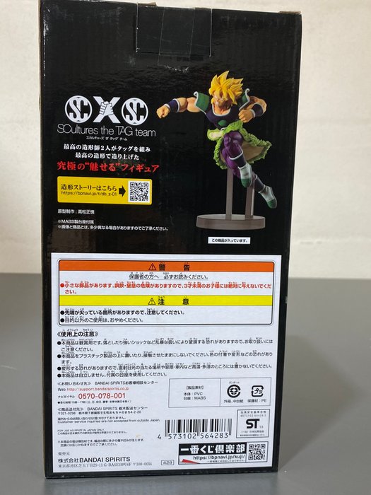 Dragon Ball - Figure of Super Saiyan Broly, made by Banpresto - IN BOX, NEW! Rare, imported from Japan