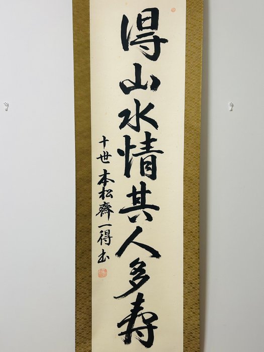 Filosofiske kalligrafiværker - Papir, Silke - 十世本松斎一得 - Japan - Shōwa-periode (1926-1989)