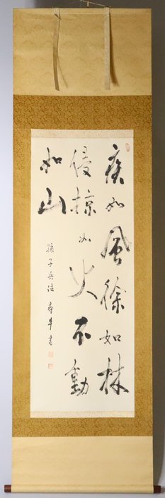 Hanging Scroll 'Fūrinkazan 風林火山' af Toda Jingyu 戸田尋牛 - Papir, Træ - Japan - Heisei-perioden (1989-nu)