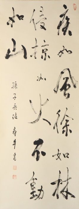 Hanging Scroll 'Fūrinkazan 風林火山' af Toda Jingyu 戸田尋牛 - Papir, Træ - Japan - Heisei-perioden (1989-nu)