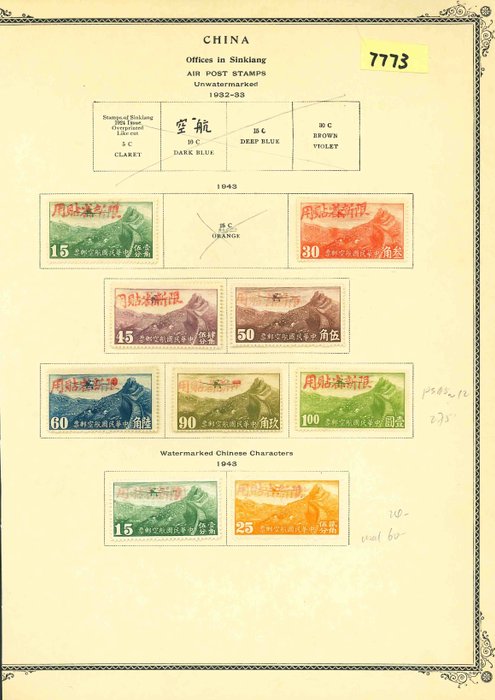 China - 1878-1949  - Kæmpe Sinkiang samling