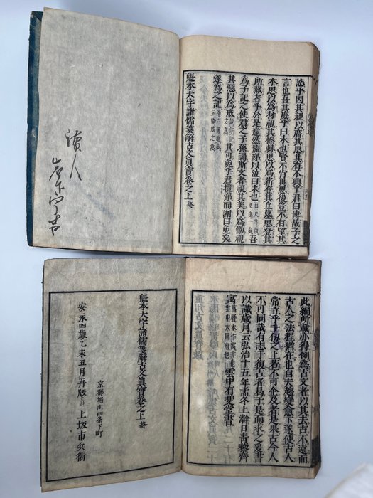 黄堅 - "Kobun Shinho(Ancient Texts Treasures)" Kenkun-「古文真宝」乾坤 - 1775