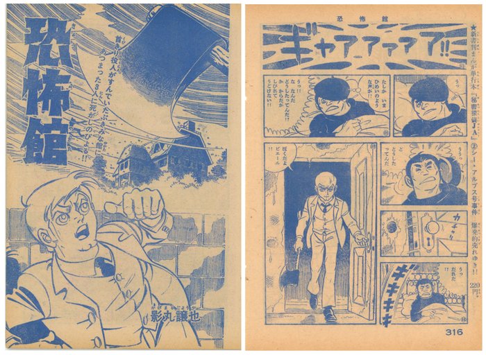 Joya Kagemaru - 1 Original page - Horror Museum - Shōnen King - 1967