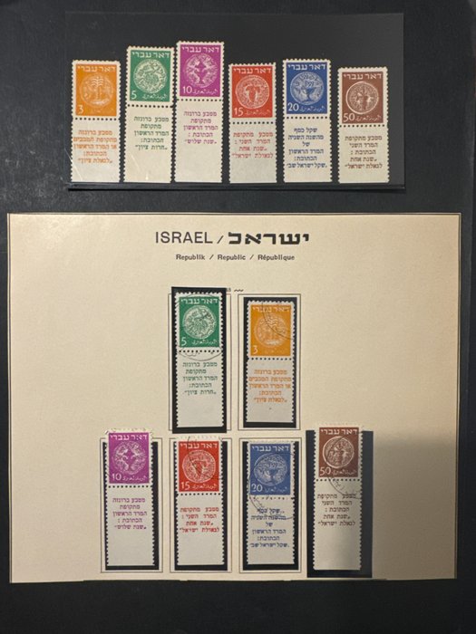 Israel 1948 - 2 sæt: Første Israel-fane MNH  brugte frimærker - Doar Ivri 1-6