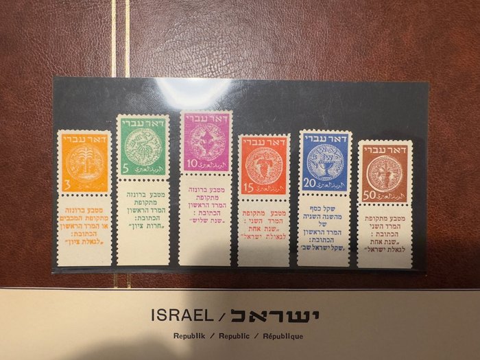 Israel 1948 - 2 sæt: Første Israel-fane MNH  brugte frimærker - Doar Ivri 1-6