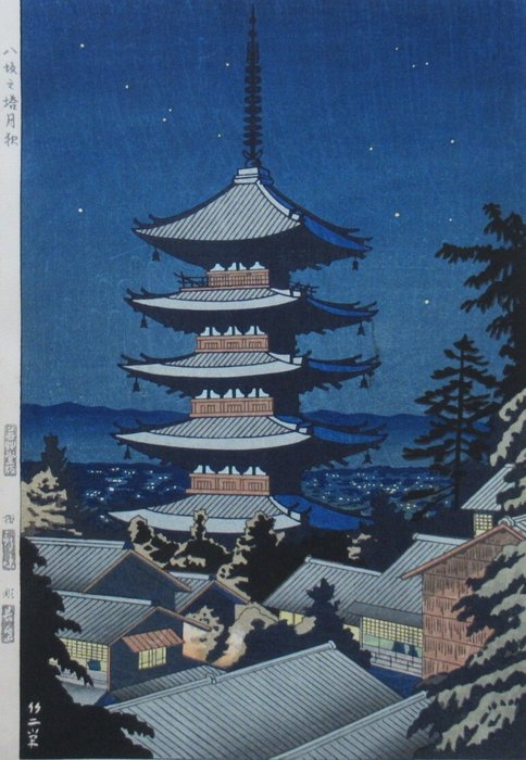 Moon Light in Yasaka Pagoda - Asano Takeji (1900-1998) - Published by Unsodo - Japan