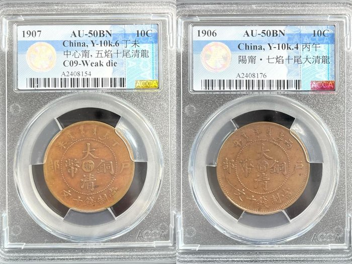 Kina, Qing-dynastiet.. Guangxu. 10 Cash 1906-1907  ( 2 coins )  (Ingen mindstepris)