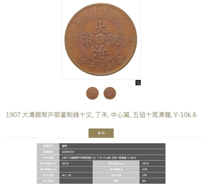 Kina, Qing-dynastiet.. Guangxu. 10 Cash 1906-1907  ( 2 coins )  (Ingen mindstepris)