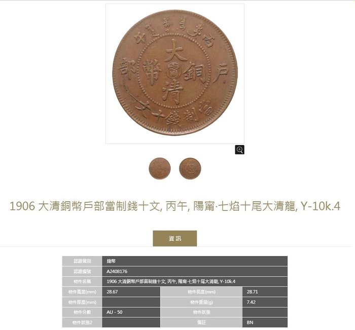 Kina, Qing-dynastiet.. Guangxu. 10 Cash 1906-1907  ( 2 coins )  (Ingen mindstepris)