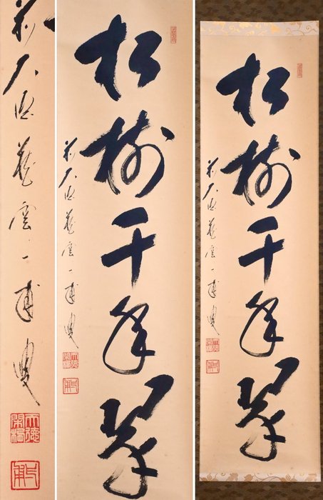 Zen Language Calligraphy 禅語 - 松樹千年翠 - Small hanging scroll - with original wooden box - “Yano Ippo 矢野一甫（1924-）” - Japan  (Ingen mindstepris)