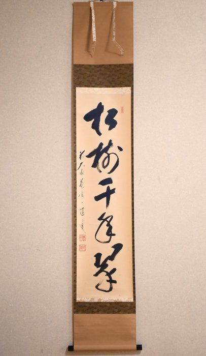 Zen Language Calligraphy 禅語 - 松樹千年翠 - Small hanging scroll - with original wooden box - “Yano Ippo 矢野一甫（1924-）” - Japan  (Ingen mindstepris)