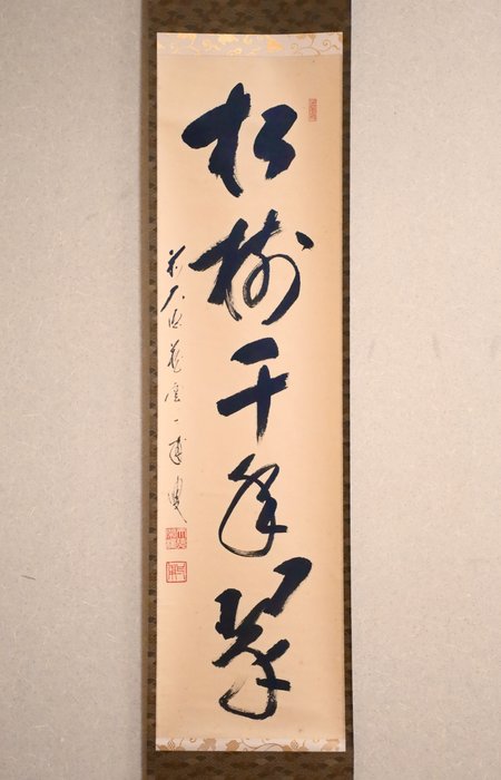 Zen Language Calligraphy 禅語 - 松樹千年翠 - Small hanging scroll - with original wooden box - “Yano Ippo 矢野一甫（1924-）” - Japan  (Ingen mindstepris)