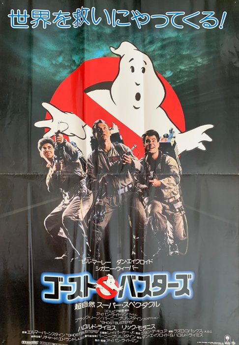 Varios - Ghostbusters - Ghostbusters Japanese design