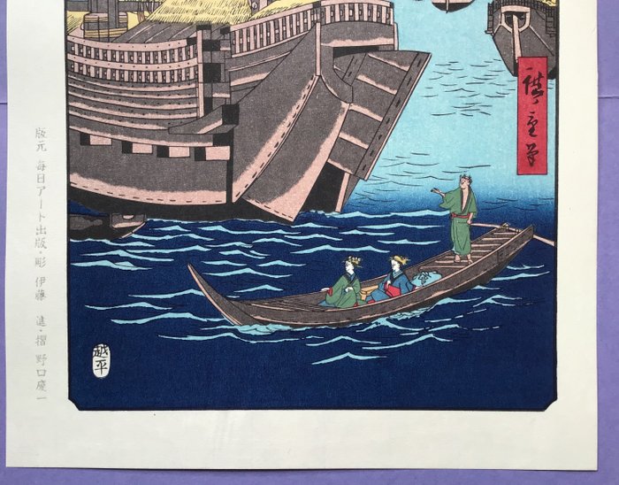 "Nagato, Shimonoseki havn 長門下の関" fra "Famous Views of the 60-odd Provinces - Papir - Utagawa Hiroshige (1797-1858) - 1997